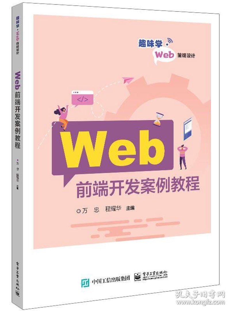 前端开发教程
